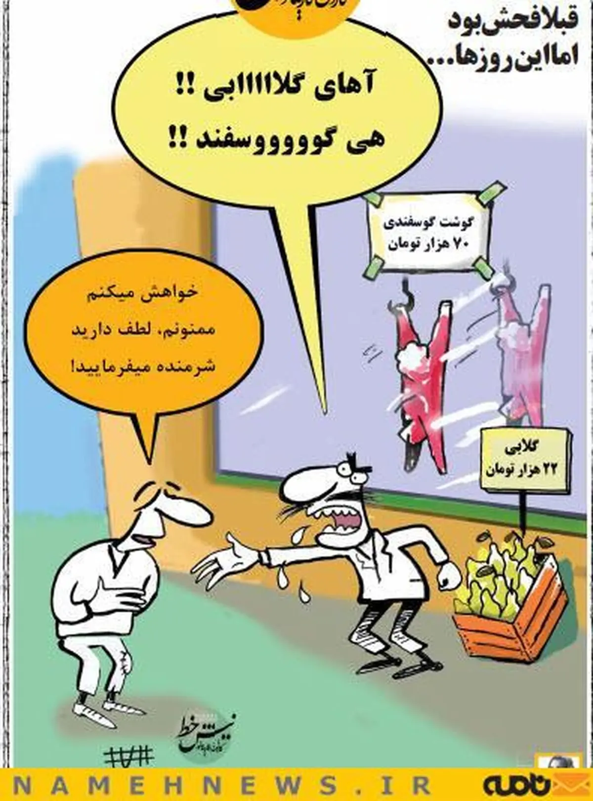 قبلا فحش بود اما این روزها / کاریکاتور