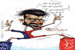 بازگشت مهدی طارمی!/ کاریکاتور