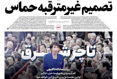 صفحه نخست روزنامه‌های‌ یکشنبه ۱۳ مهر ۱۴۰۴