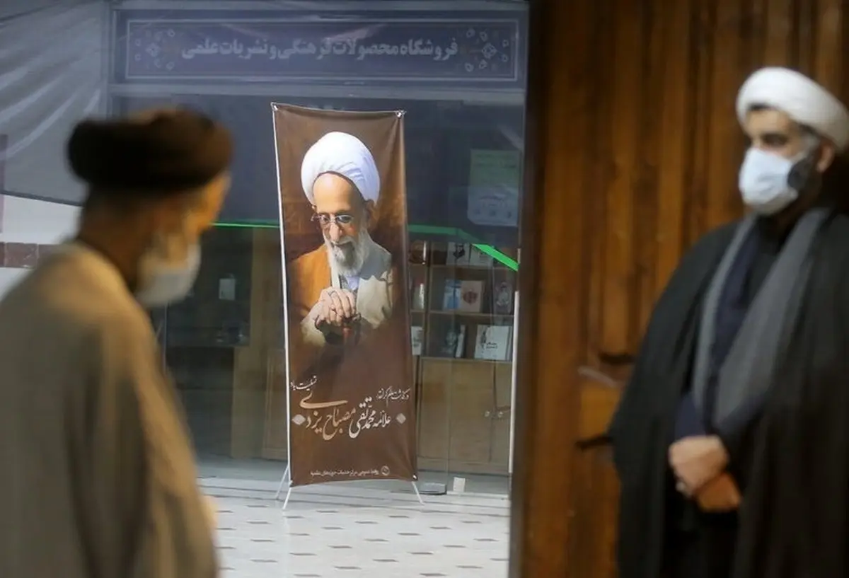 افزایش ۱۵ برابری بودجه موسسه مصباح یزدی در دولت رئیسی / تحریم‌ها خنثی شد، اما نه برای همه!