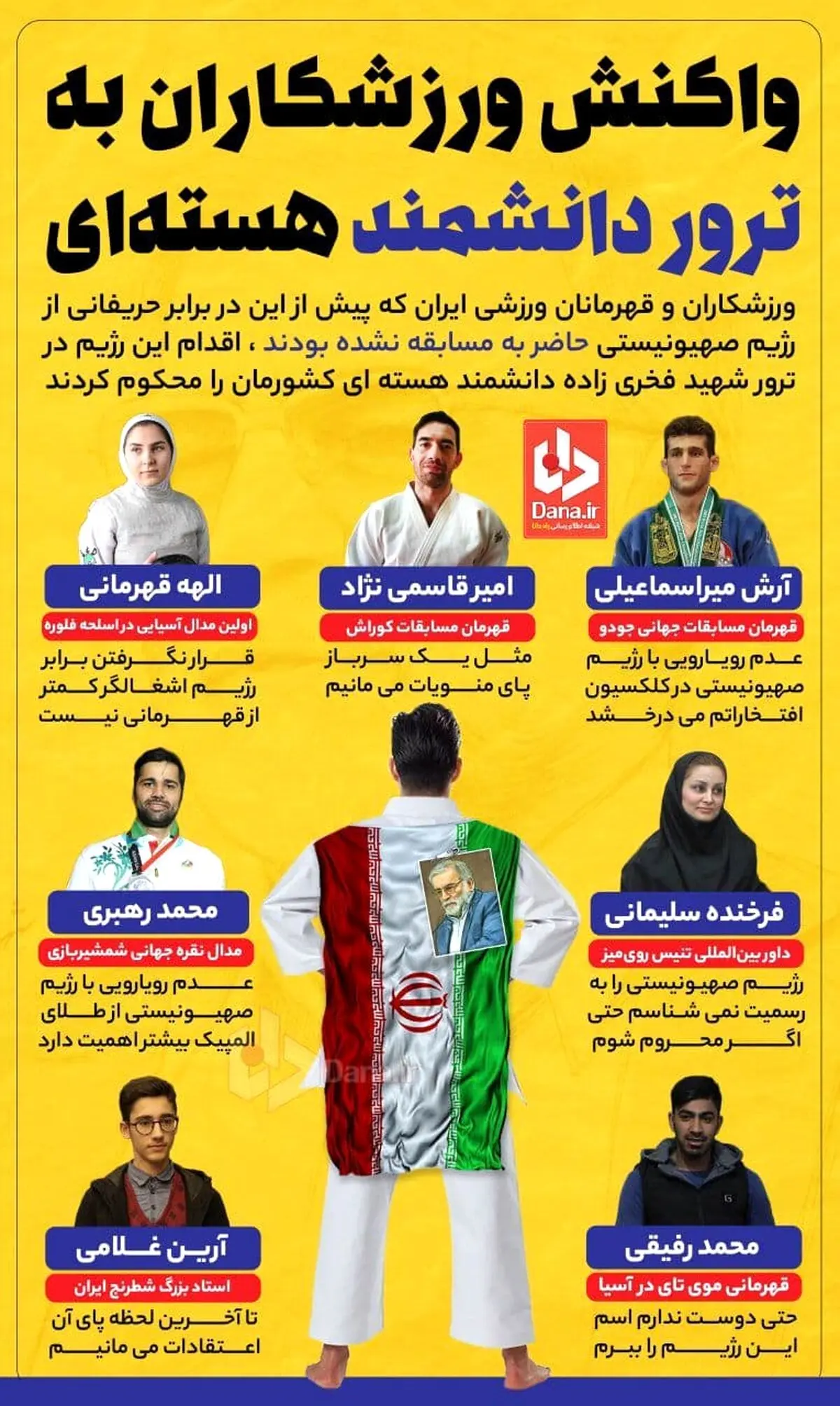 واکنش ورزشکاران به ترور دانشمند هسته‌ای شهید فخری زاده +اینفوگرافی