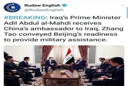 چین برای کمک نظامی به عراق اعلام آمادگی کرد