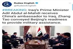 چین برای کمک نظامی به عراق اعلام آمادگی کرد