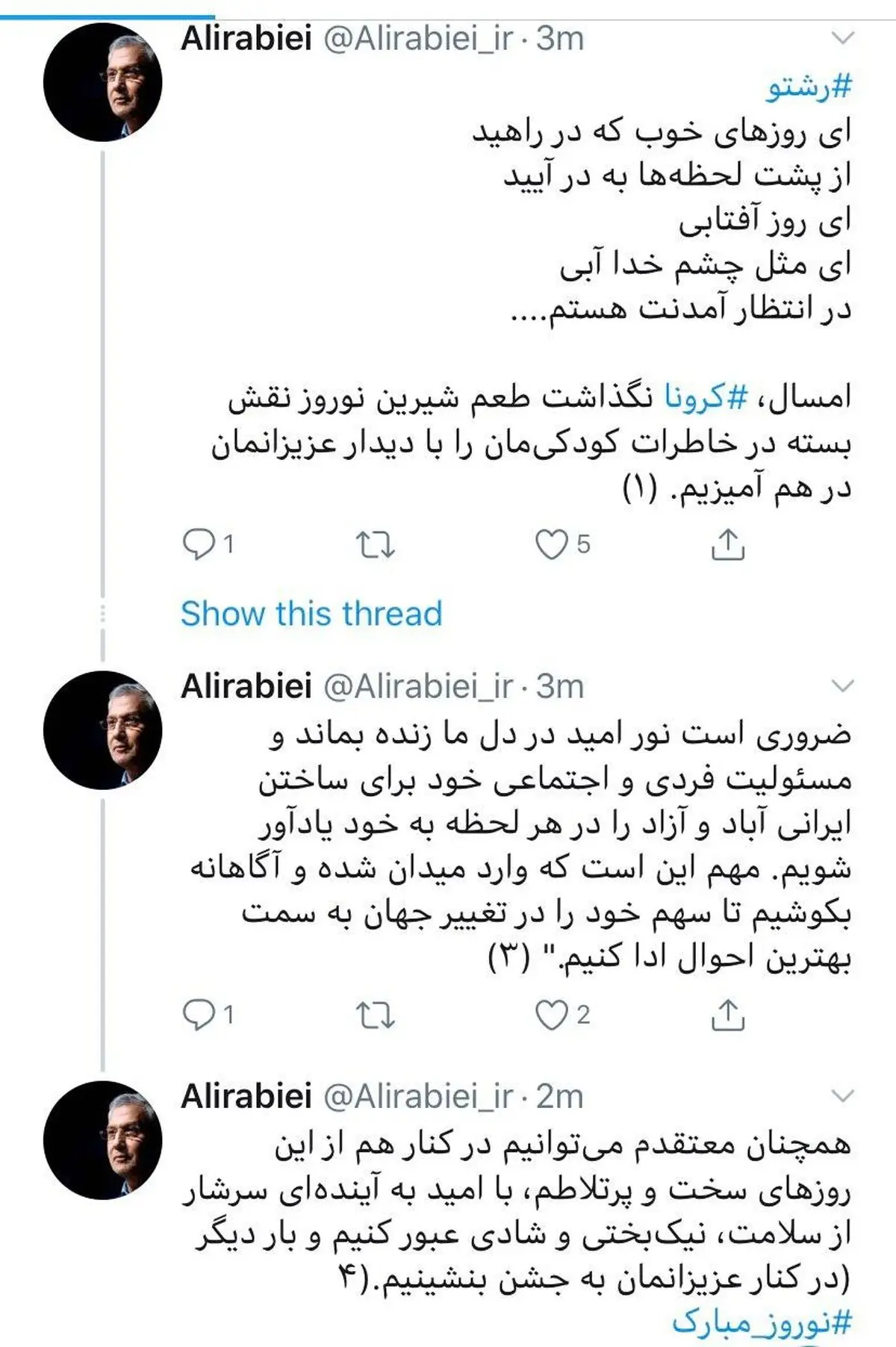 توییت بامدادی سخنگوی دولت درباره نوروز امسال