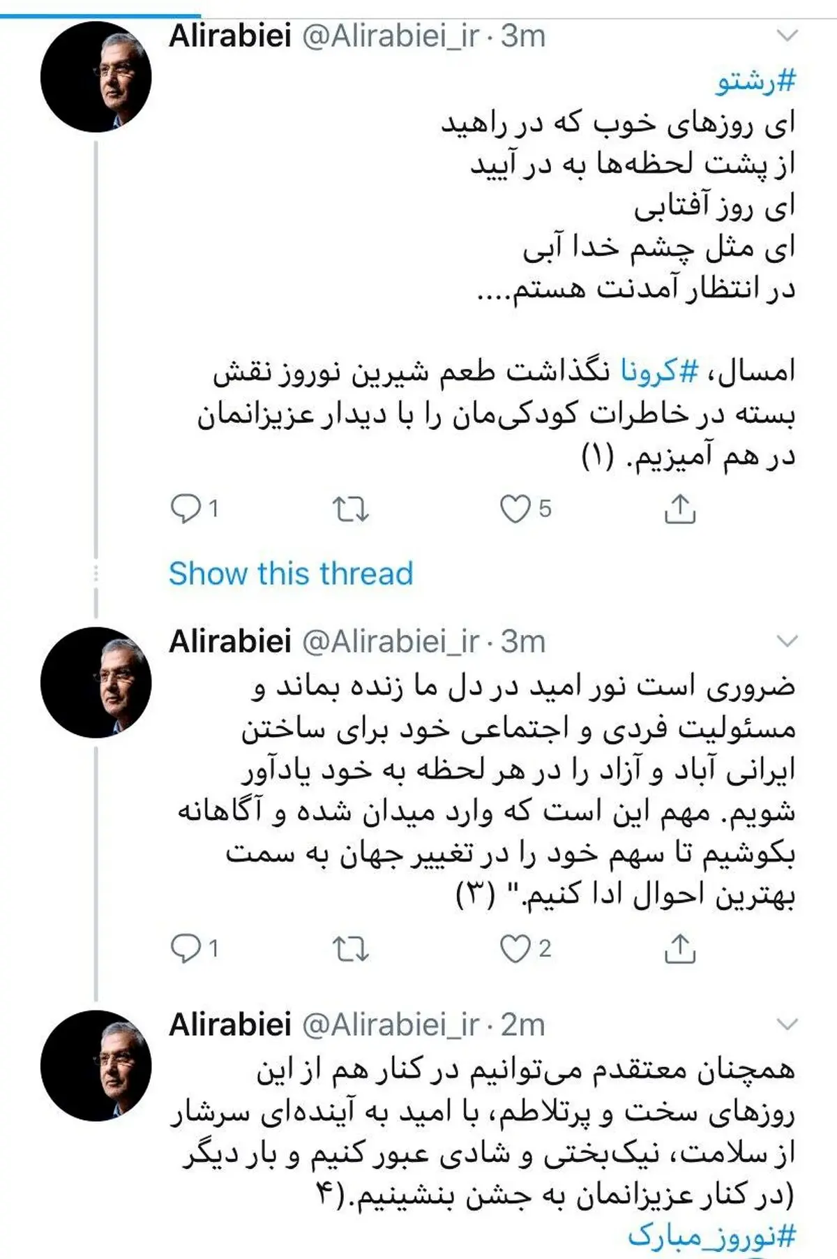توییت بامدادی سخنگوی دولت درباره نوروز امسال