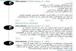 توییت بامدادی سخنگوی دولت درباره نوروز امسال