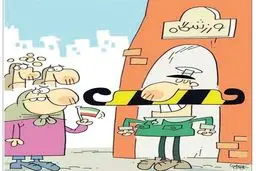 کاریکاتور/ ورود خانم ها ممنوع!