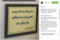 تقدیر اینستاگرامی خانم بازیگر از یک پزشک/عکس