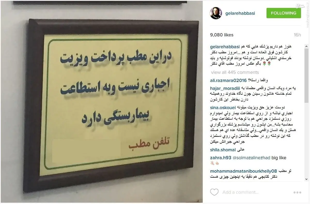 تقدیر اینستاگرامی خانم بازیگر از یک پزشک/عکس