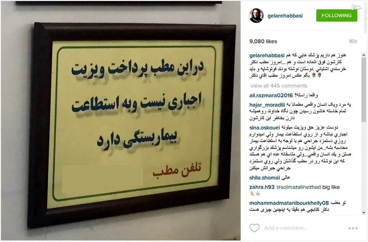 تقدیر اینستاگرامی خانم بازیگر از یک پزشک/عکس
