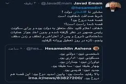 واکنش تند مدیرعامل بنیاد باران به توئیت مشاور رئیس جمهور + توئیتر