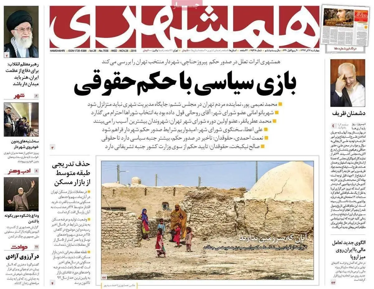 عکس: واکنش روزنامه همشهری به عدم صدور حکم پیروز حناچی