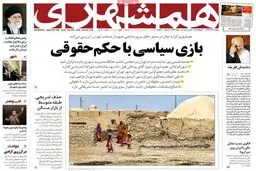 عکس: واکنش روزنامه همشهری به عدم صدور حکم پیروز حناچی