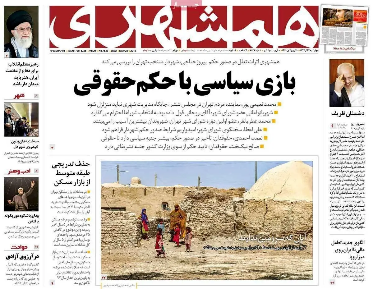 عکس: واکنش روزنامه همشهری به عدم صدور حکم پیروز حناچی
