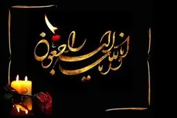 خبر فوری؛ سردار معروف سپاه درگذشت | ایران عزادار شد