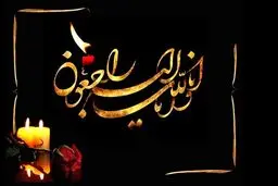 خبر فوری؛ سردار معروف سپاه درگذشت | ایران عزادار شد