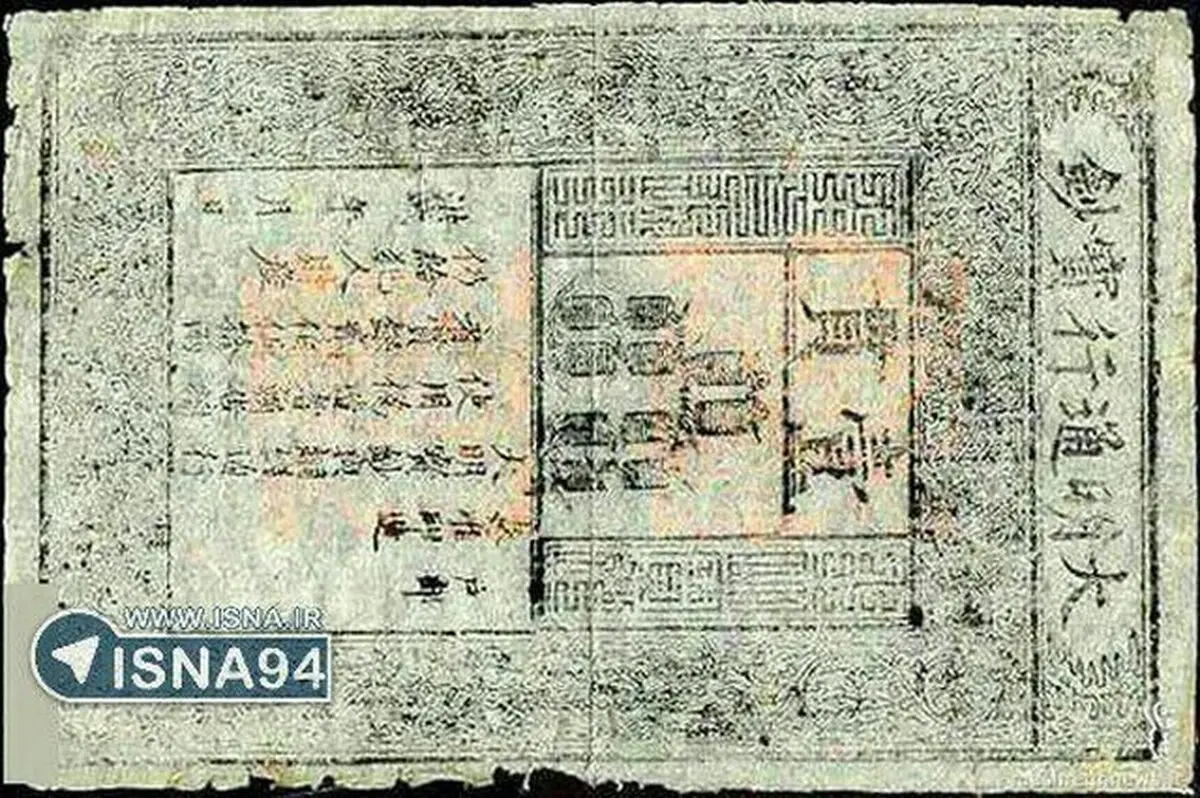 اولین اسکناس جهان را بشناسید!/عکس