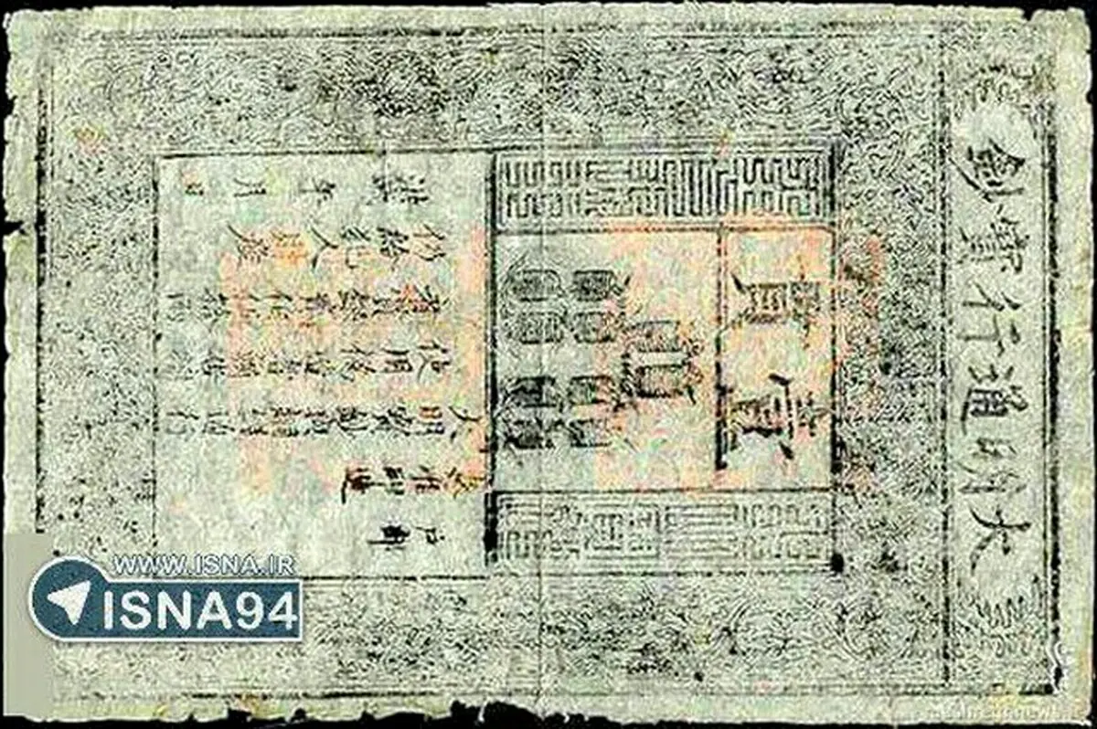 اولین اسکناس جهان را بشناسید!/عکس