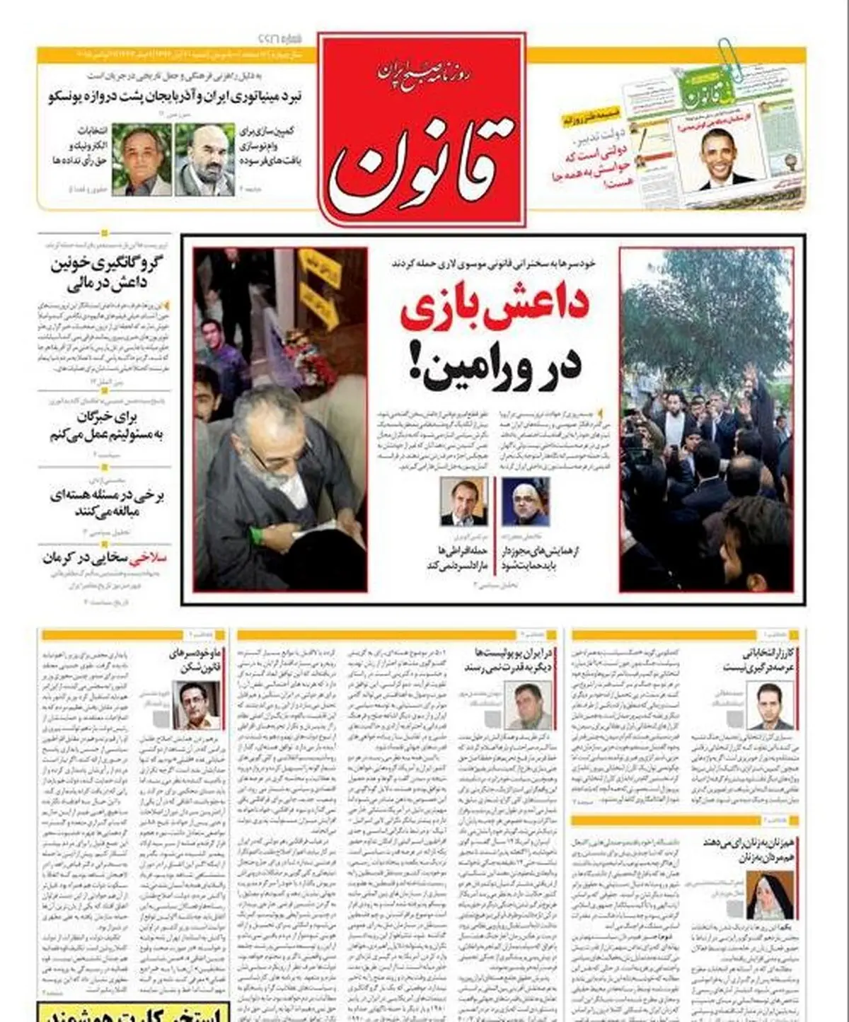 داعش بازی در ورامین/عکس