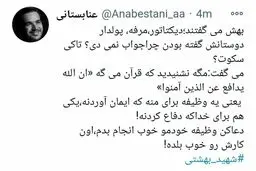 واکنش جدید و معنادار نماینده سبزوار در واکنش به جنجال سیلی زدنش به یک سرباز + توئیت