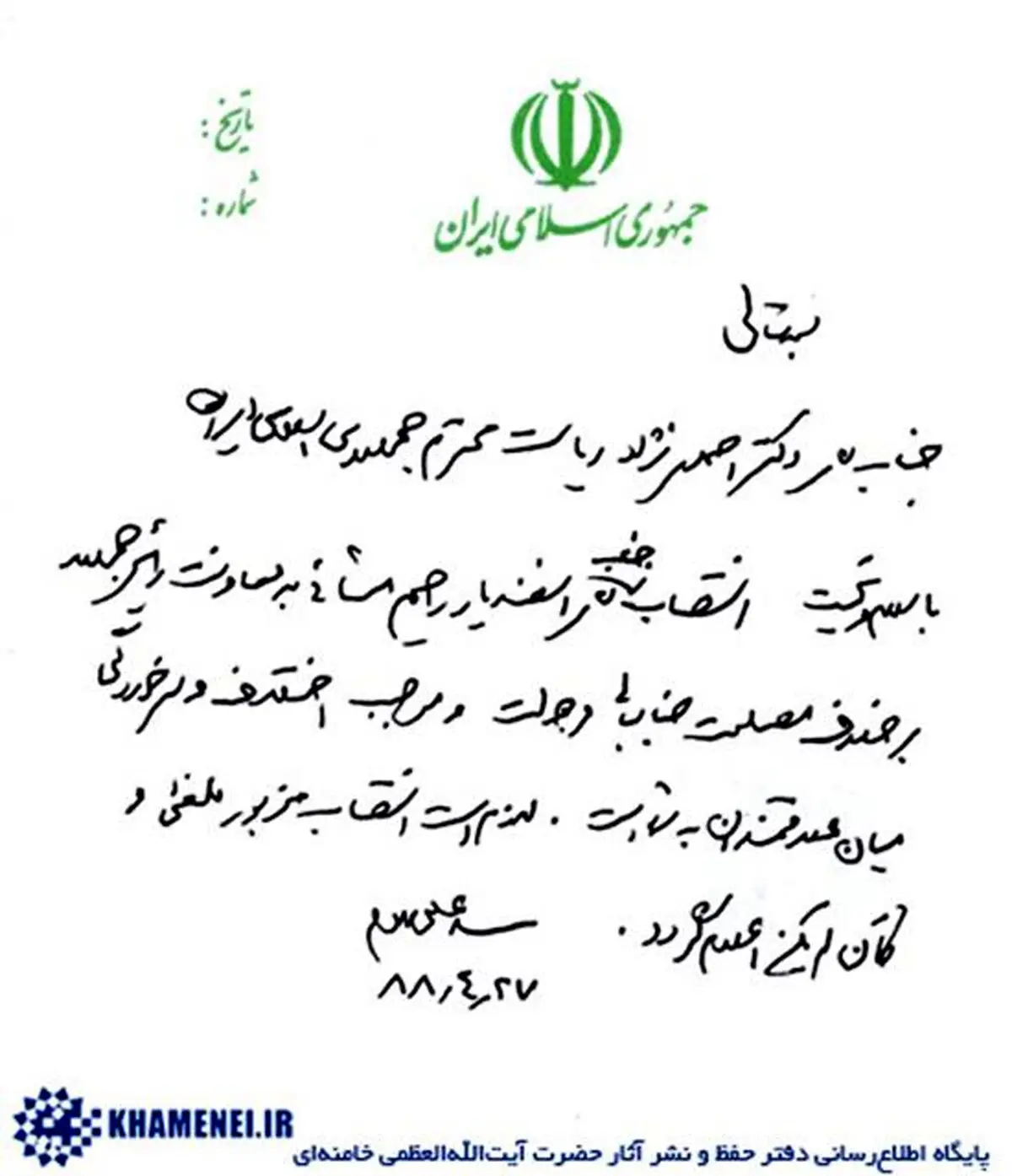 دستخط رهبرانقلاب درباره مشایی/عکس