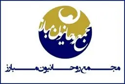 در نشست انتخاباتی مجمع روحانیون مبارز چه گذشت؟