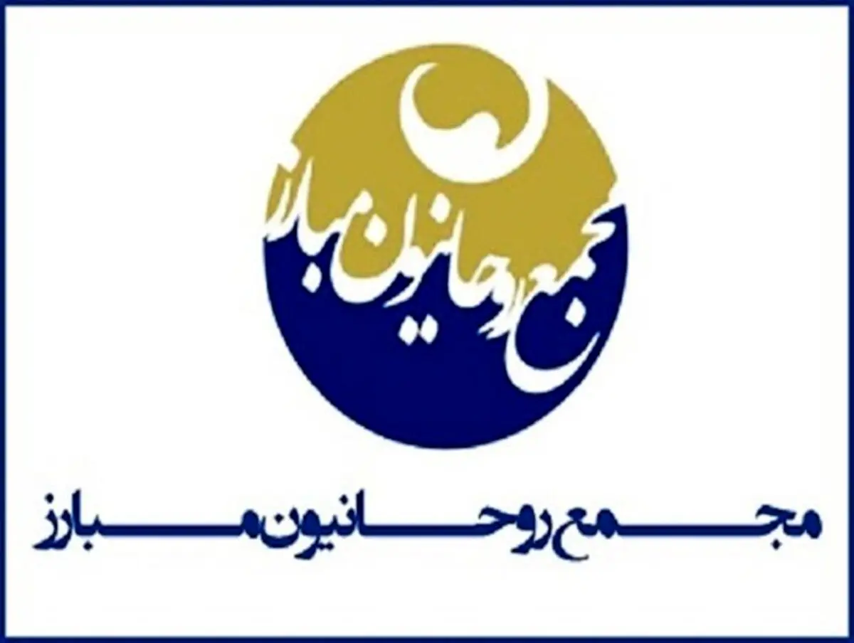 در نشست انتخاباتی مجمع روحانیون مبارز چه گذشت؟