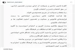 یادآوری حقوق شهروندی در اینستاگرام یک بازیگر
