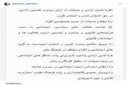 یادآوری حقوق شهروندی در اینستاگرام یک بازیگر