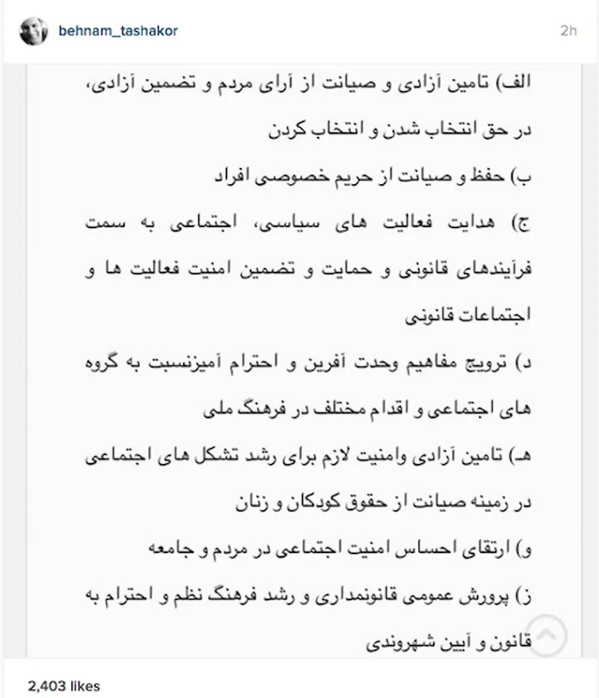 یادآوری حقوق شهروندی در اینستاگرام یک بازیگر