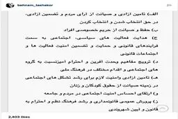 یادآوری حقوق شهروندی در اینستاگرام یک بازیگر