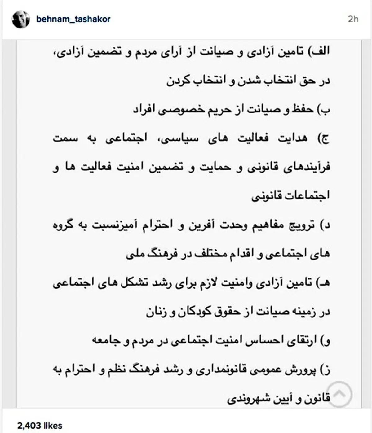 یادآوری حقوق شهروندی در اینستاگرام یک بازیگر