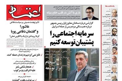 صفحه نخست روزنامه‌های سه‌شنبه ۱۰ تیر ۱۴۰۴