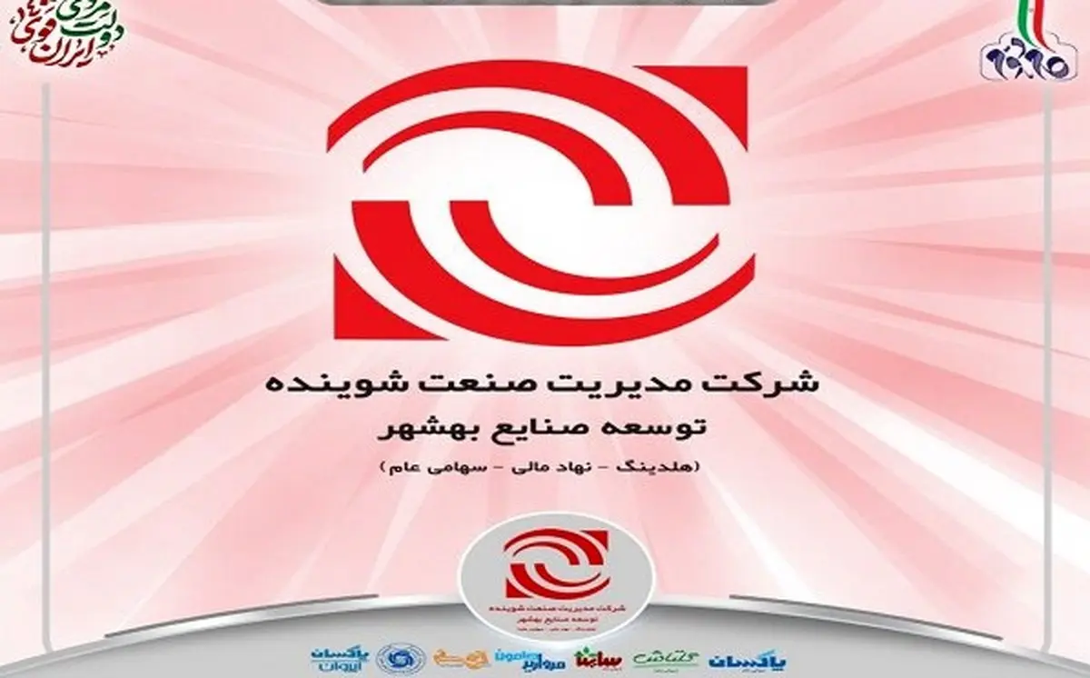 تدبیر هلدینگ بیدسیم و همکاری وزارت خارجه برای جهش صادرات محصولات شوینده