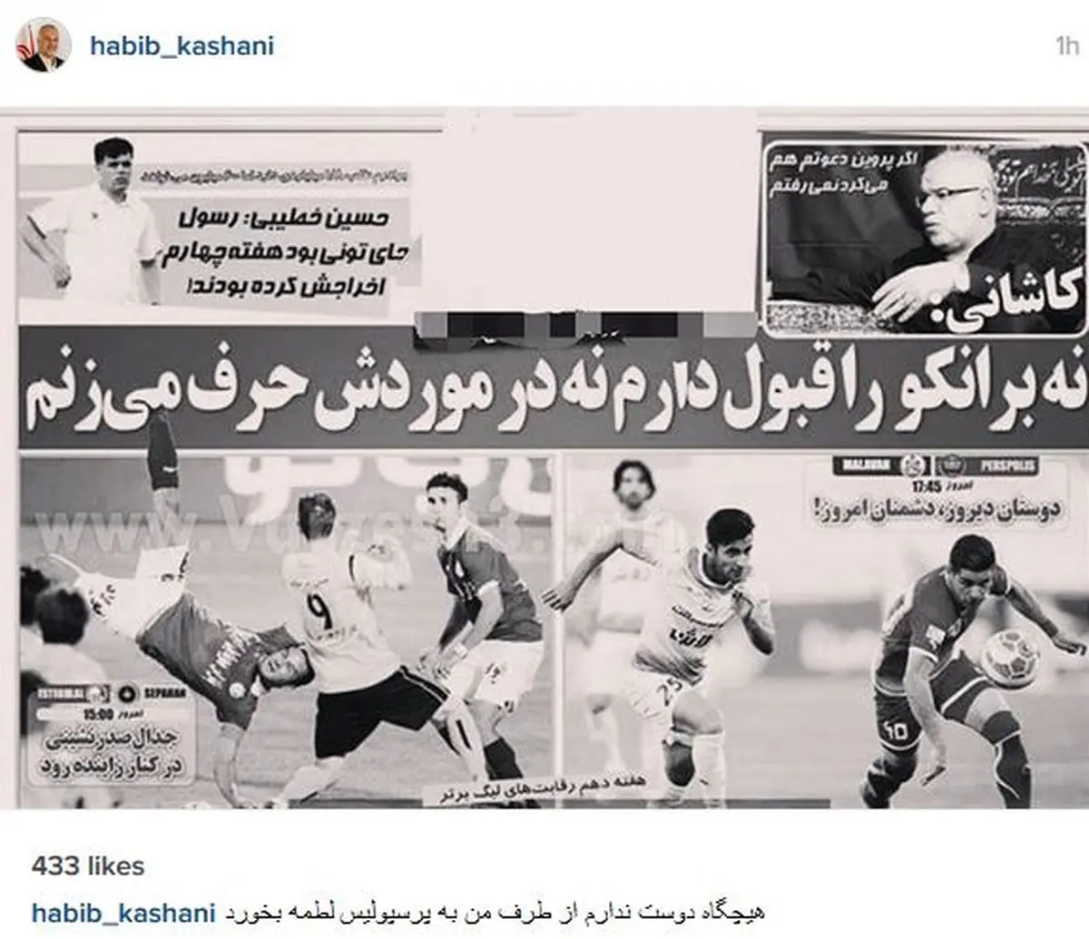 واکنش حبیب کاشانی به انتشار مصاحبه علیه برانکو؛ امان از بی تقوایی + عکس