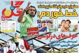 مهدی رحمتی از لیست تیم ملی خط خورد؟+عکس