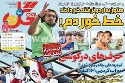 مهدی رحمتی از لیست تیم ملی خط خورد؟+عکس
