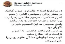 کنایه تند و تیز آشنا به اصلاح‌طلبان: رحم اجاره‌ای مشکل عقیم بودن را حل نمی‌کند+ توئیت