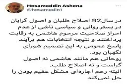 کنایه تند و تیز آشنا به اصلاح‌طلبان: رحم اجاره‌ای مشکل عقیم بودن را حل نمی‌کند+ توئیت