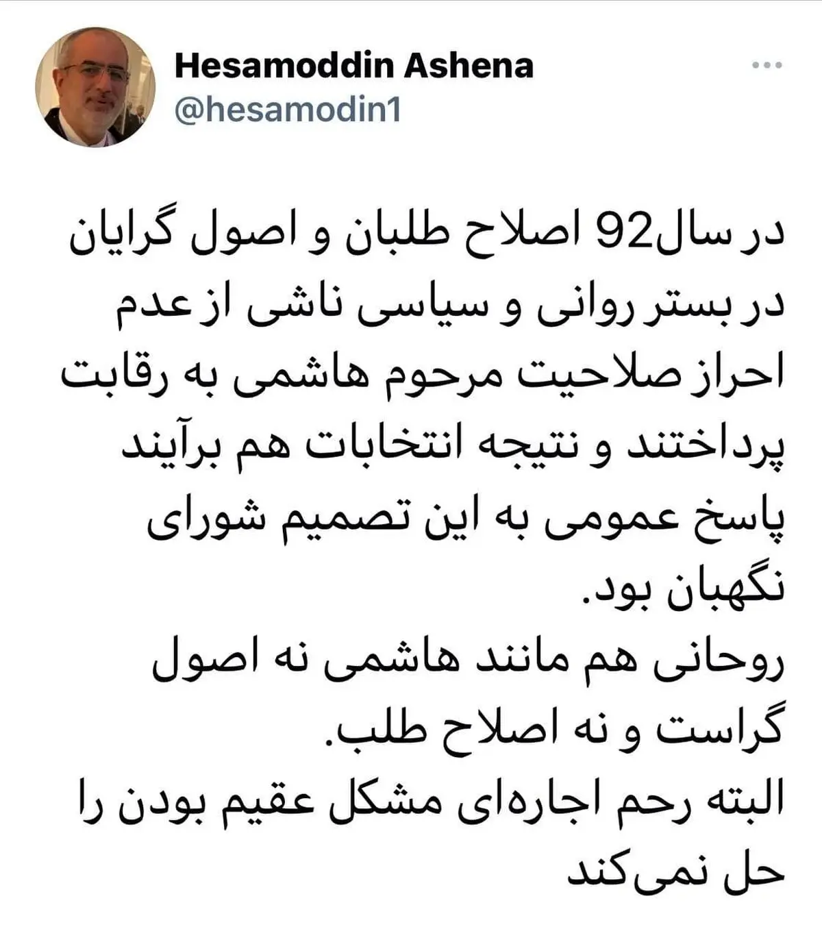 کنایه تند و تیز آشنا به اصلاح‌طلبان: رحم اجاره‌ای مشکل عقیم بودن را حل نمی‌کند+ توئیت