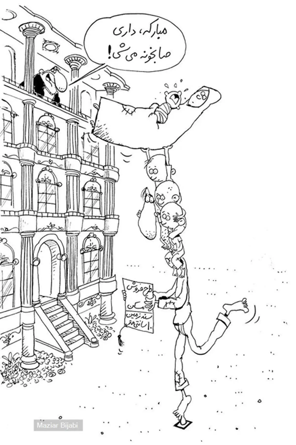 کاریکاتور قابل تامل !؟؟