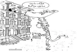 کاریکاتور قابل تامل !؟؟