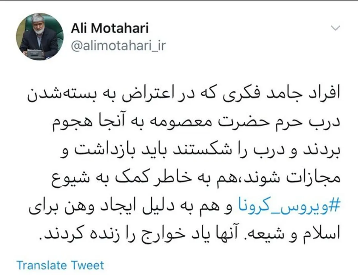 واکنش تند مطهری به هتک حرمت ساحت حریم کریمه اهل بیت (س): این افراد باید مجازات شوند + توئیت