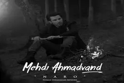 دانلود آهنگ جدید مهدی احمدوند به نام نرو