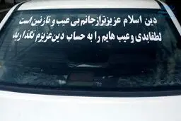 عکس / درس اخلاق پشت شیشه یک پراید...