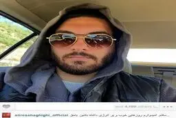 عکس/ تیپ جدید علیرضا حقیقی!