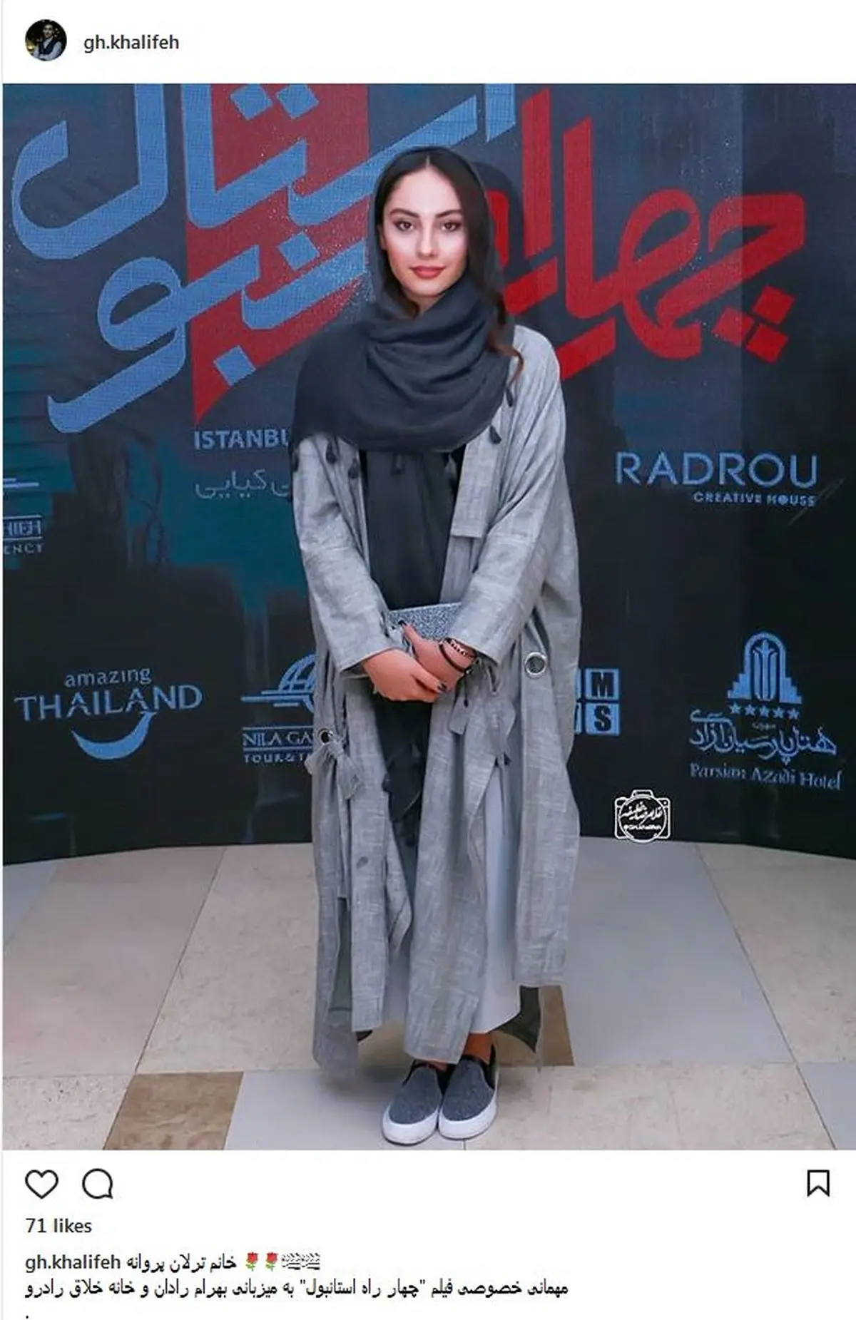 ترلان پروانه در اکران خصوصی چهار راه استانبول/ عکس