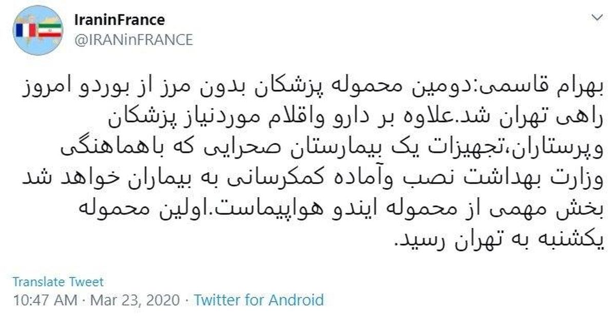 دومین هواپیمای حامل محموله پزشکان بدون مرز راهی تهران شد