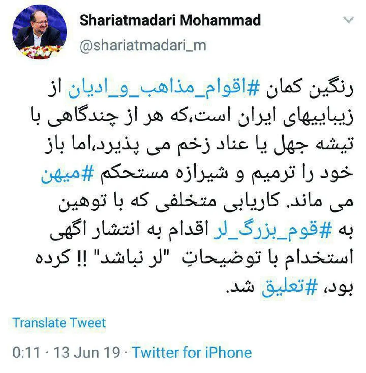 عکس/ توئیت وزیر کار در واکنش به موضوع یک آگهی استخدامی