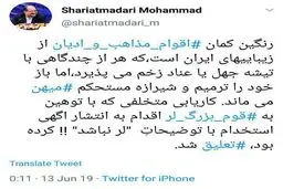 عکس/ توئیت وزیر کار در واکنش به موضوع یک آگهی استخدامی